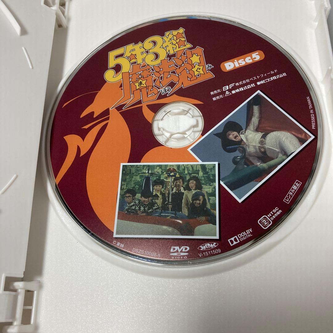 5年3組魔法組 DVD-BOX デジタルリマスター版〈5枚組〉