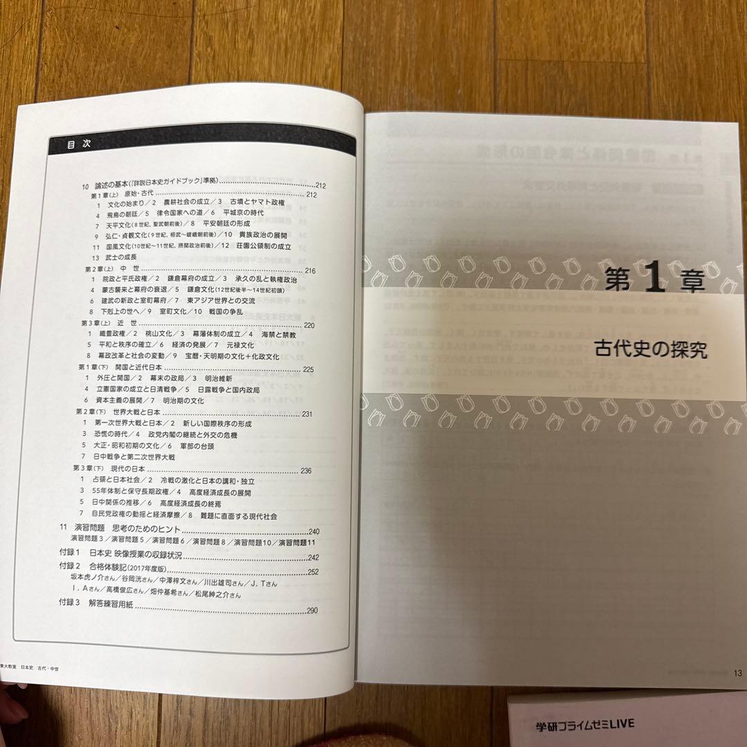 【レア品】野島の日本史　東大教室　3冊セット