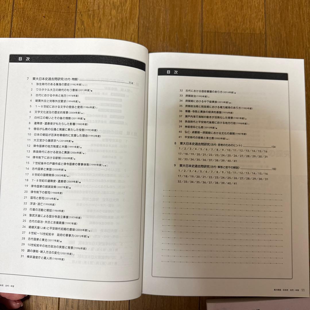 【レア品】野島の日本史　東大教室　3冊セット