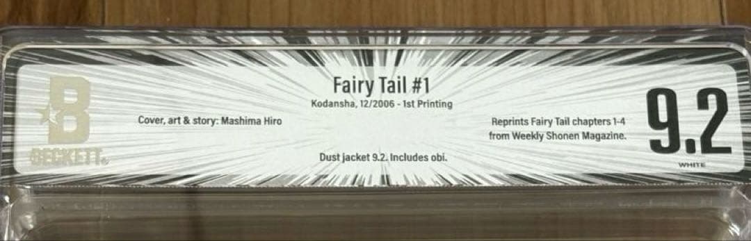 Beckett BGS 漫画鑑定9.2 初版 FAIRY TAIL 1巻帯付き