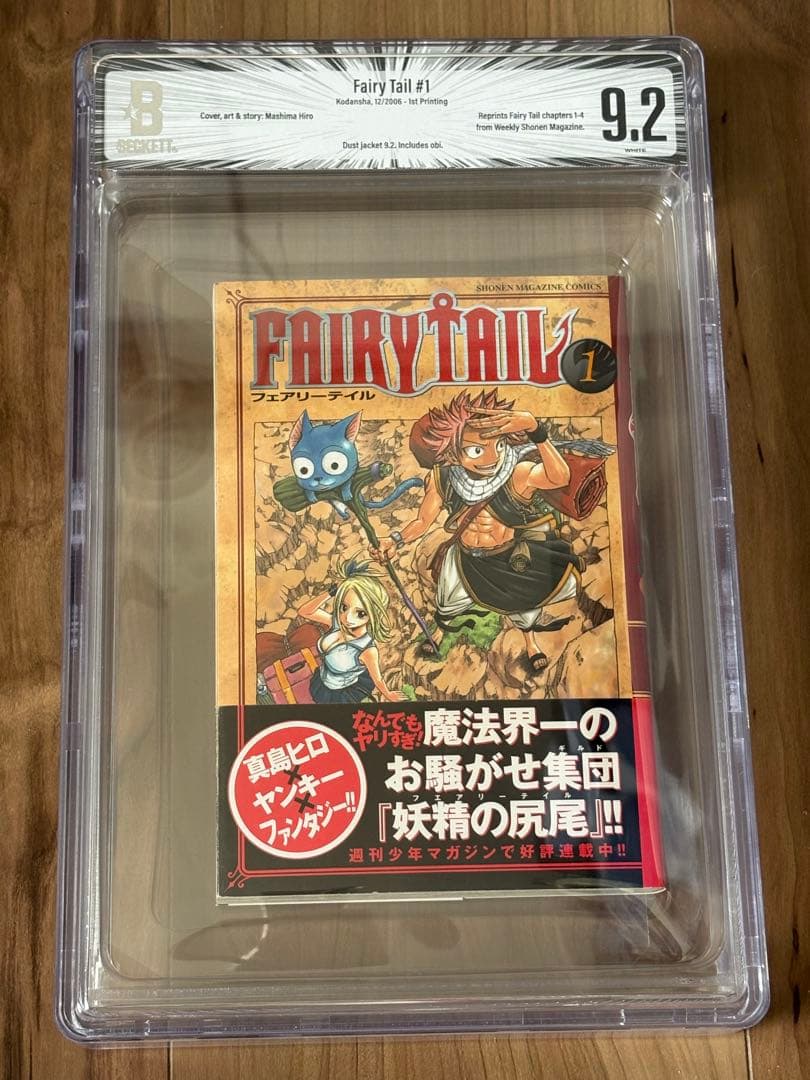 Beckett BGS 漫画鑑定9.2 初版 FAIRY TAIL 1巻帯付き