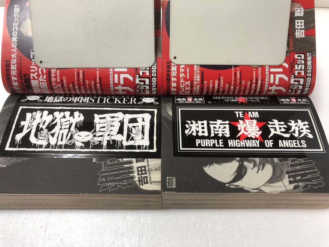 湘南爆走族 全巻セット　全巻ステッカー付き