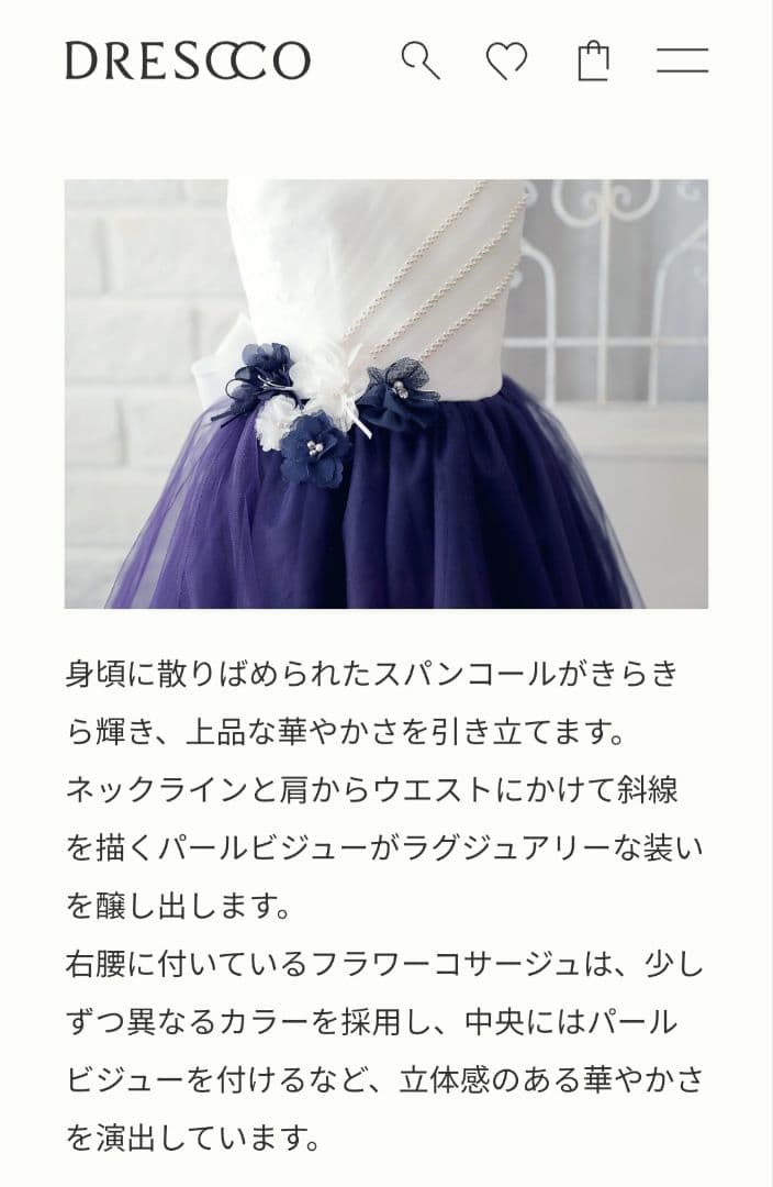【DRESSCCO/ドレスコ】 フォーマルドレス