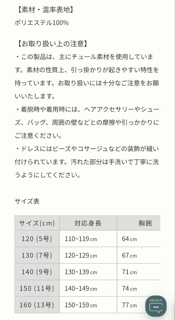 【DRESSCCO/ドレスコ】 フォーマルドレス