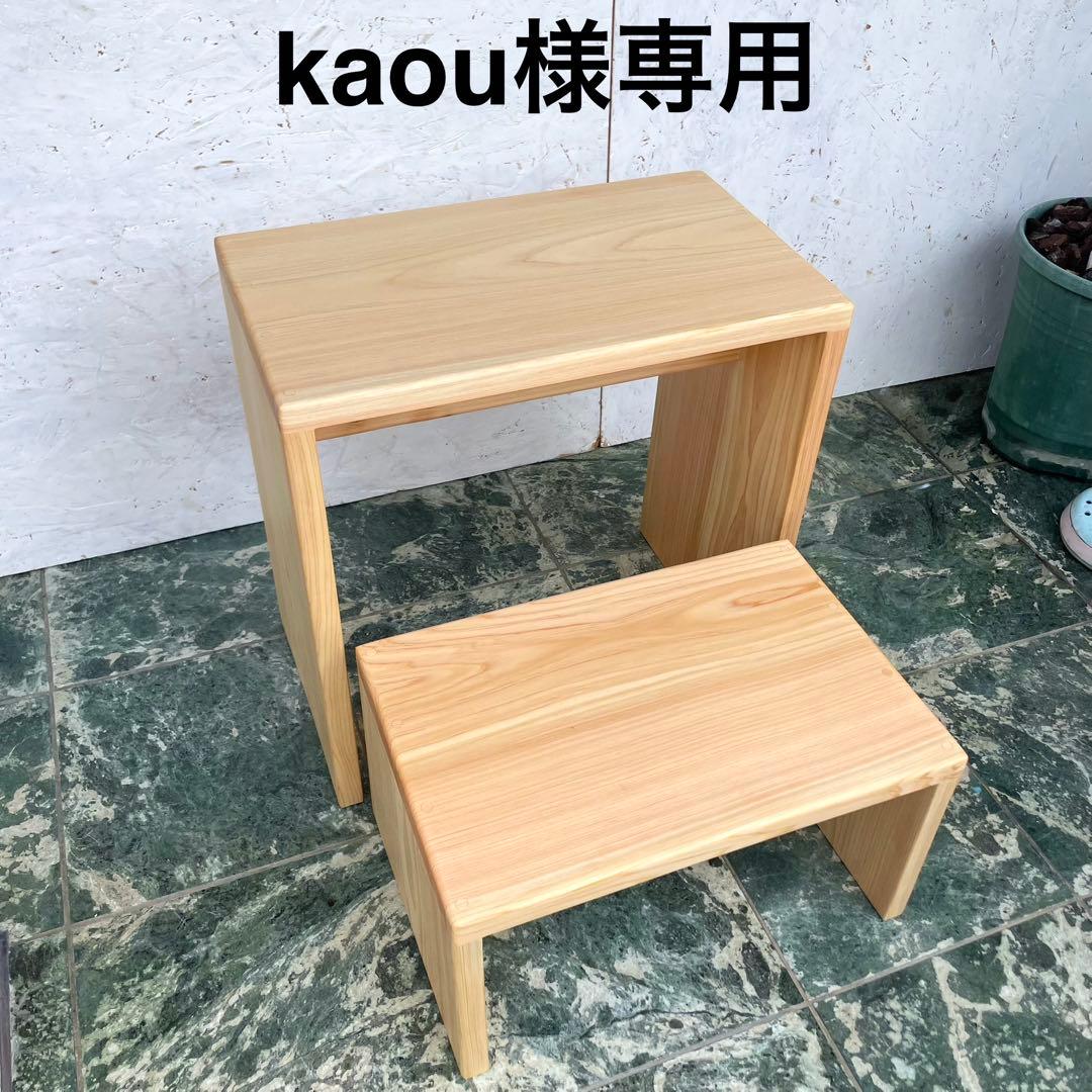 kaou　国産ひのき　踏台