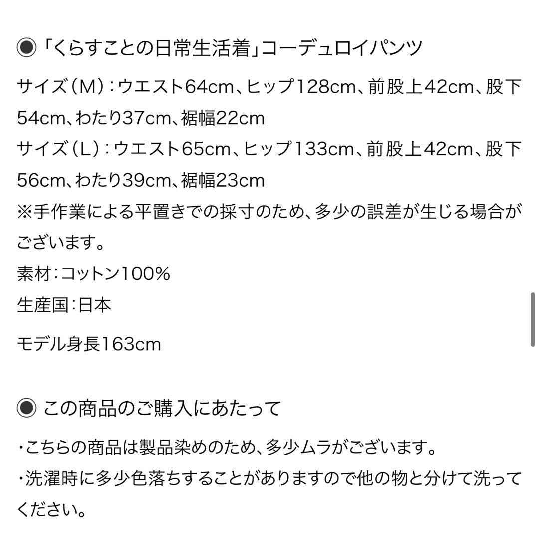 くらすこと コーデュロイパンツ アイボリー Mサイズ レディース