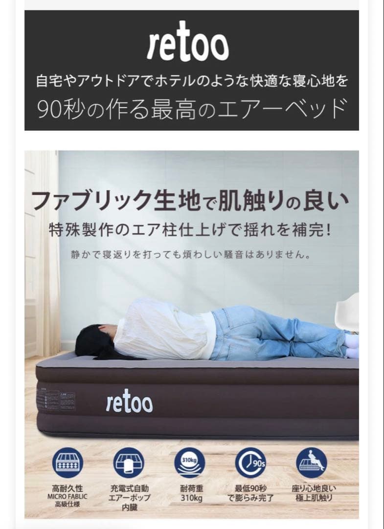 retoo プレミアムエアーベッド　キングサイズ