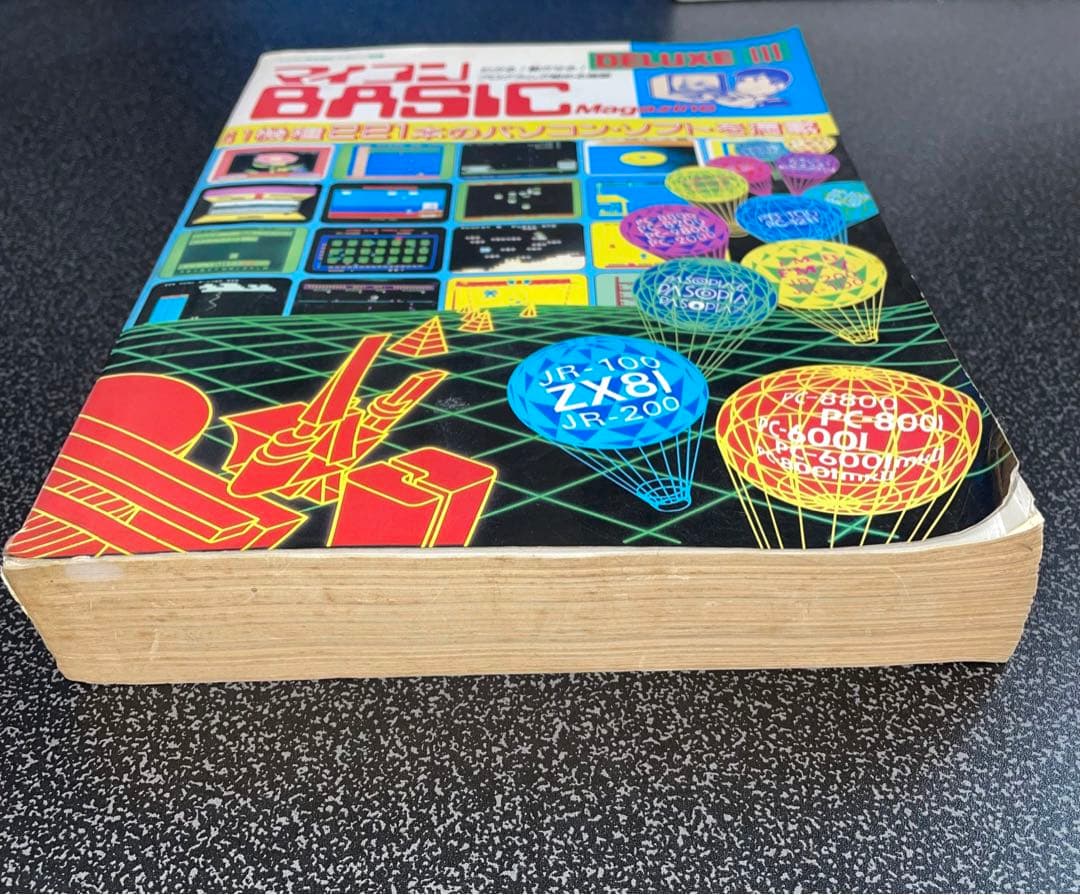 マイコンBasicマガジン DELUXE３マイコンベーシックマガジンデラックス３