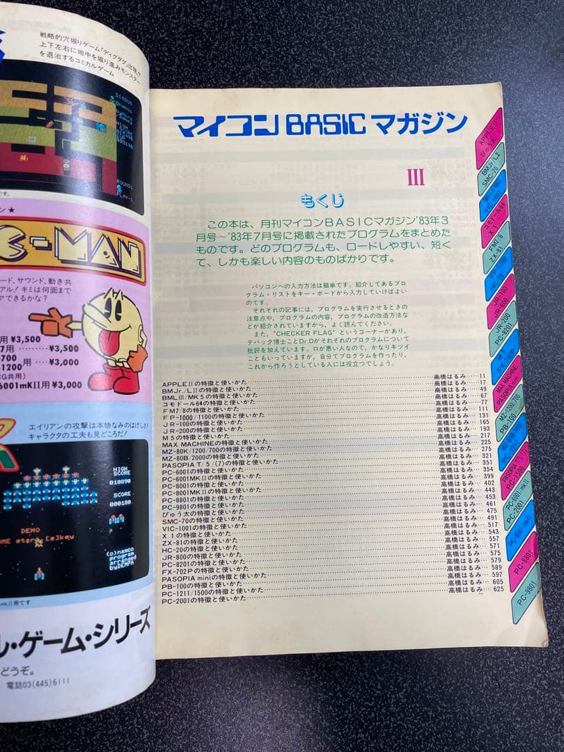 マイコンBasicマガジン DELUXE３マイコンベーシックマガジンデラックス３