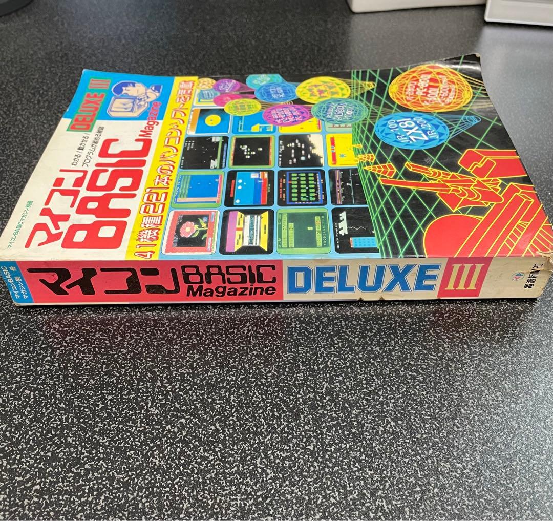 マイコンBasicマガジン DELUXE３マイコンベーシックマガジンデラックス３