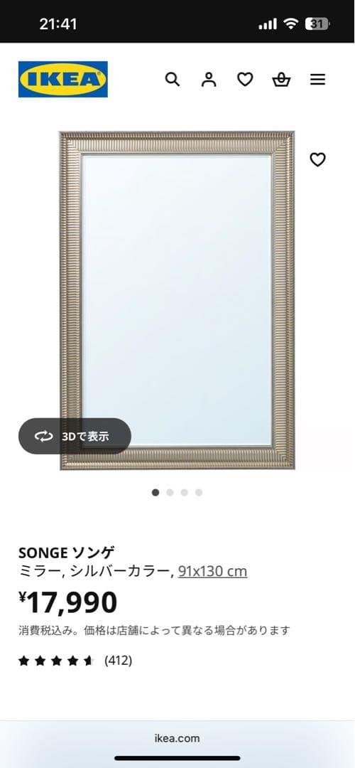 IKEA SONGE ソンゲ 大型姿見 ミラー シルバー 北欧