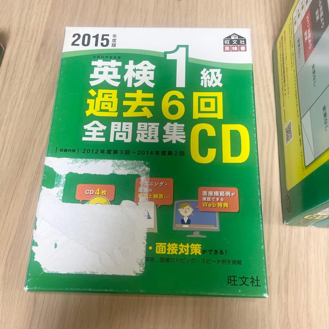 英検1級 過去6回全問題集CD