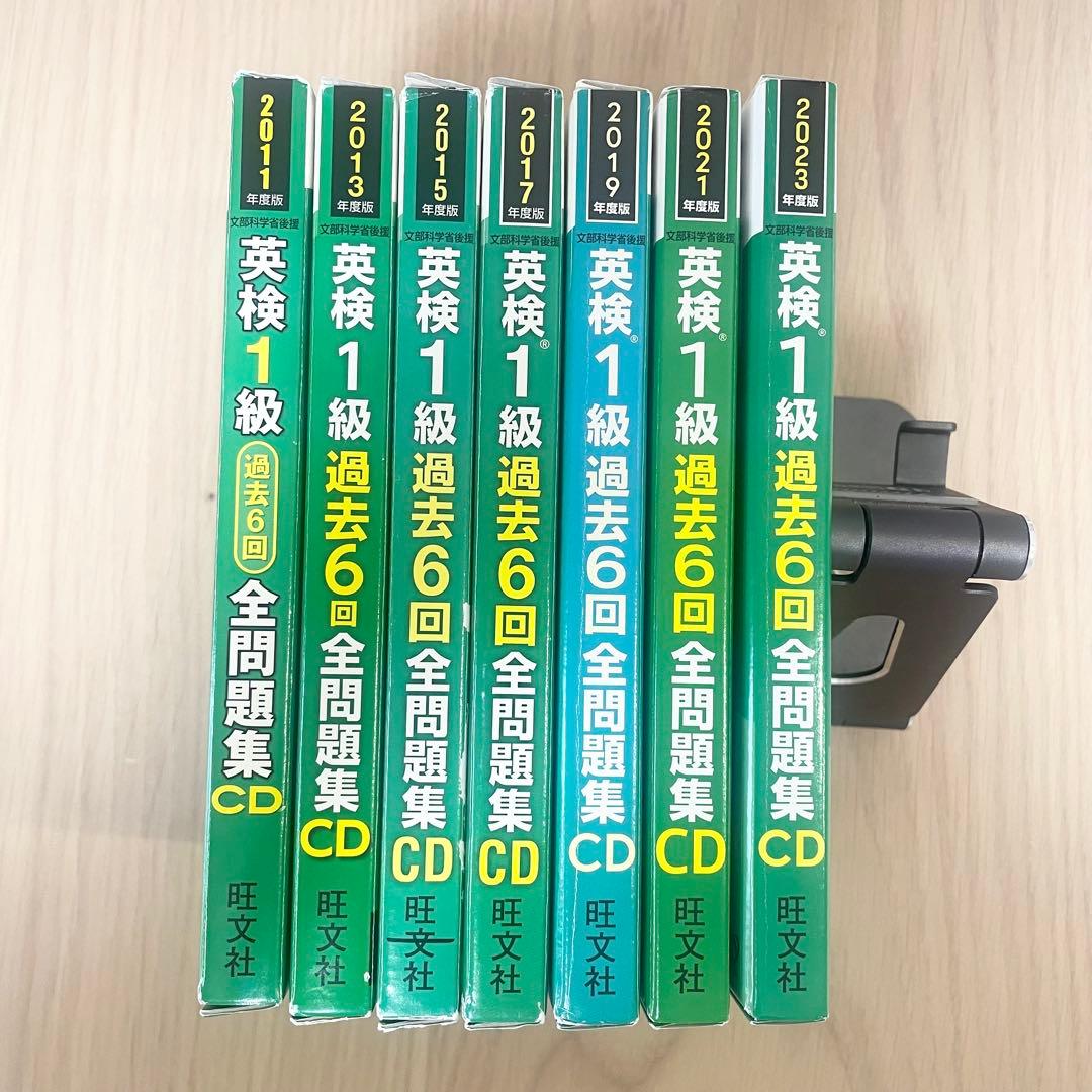 英検1級 過去6回全問題集CD