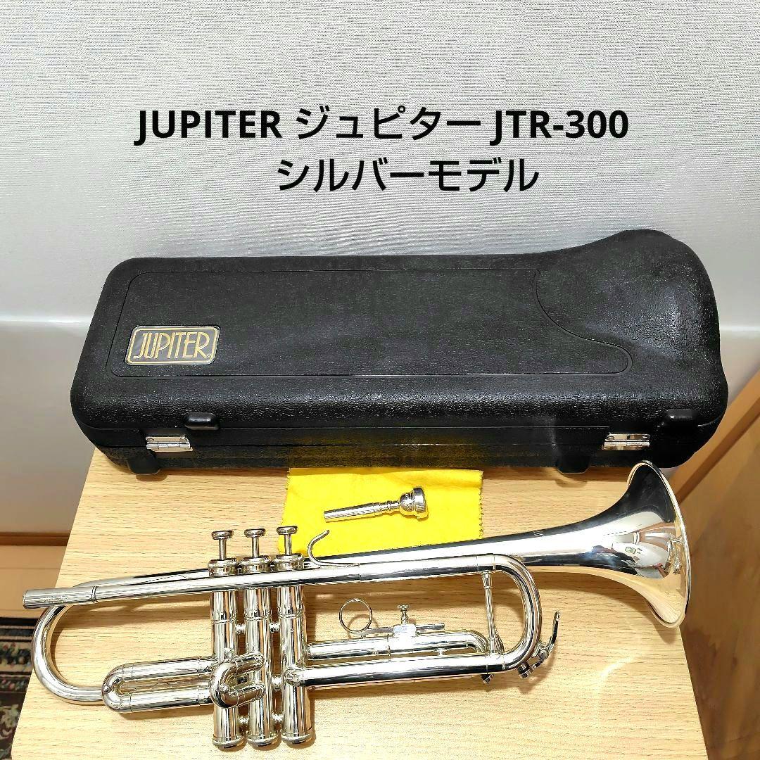 トランペット JUPITER ジュピター JTR-300