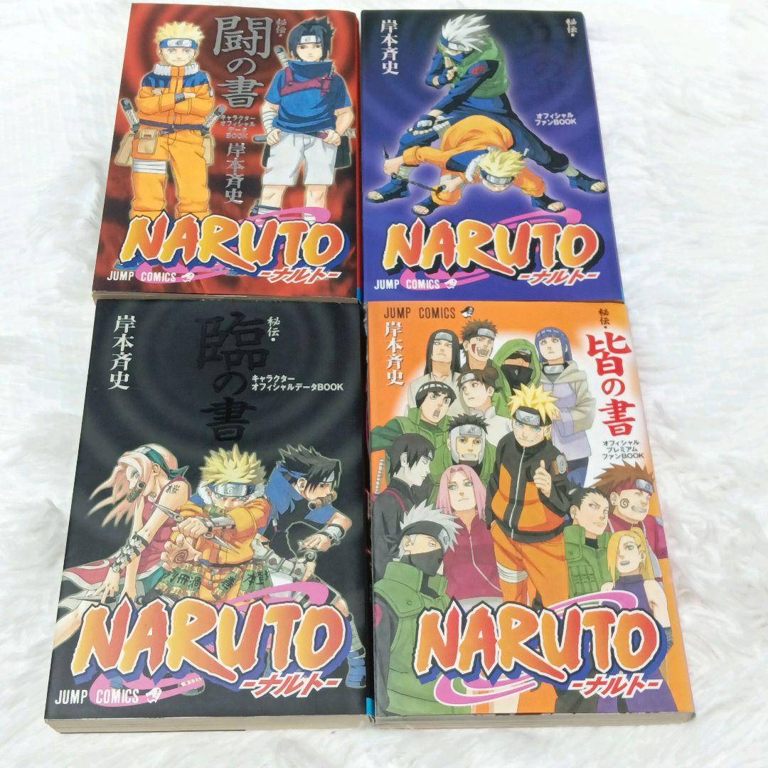 NARUTO ナルト 秘伝 絵巻 13冊セット 岸本斉史 付録付き 少年ジャンプ