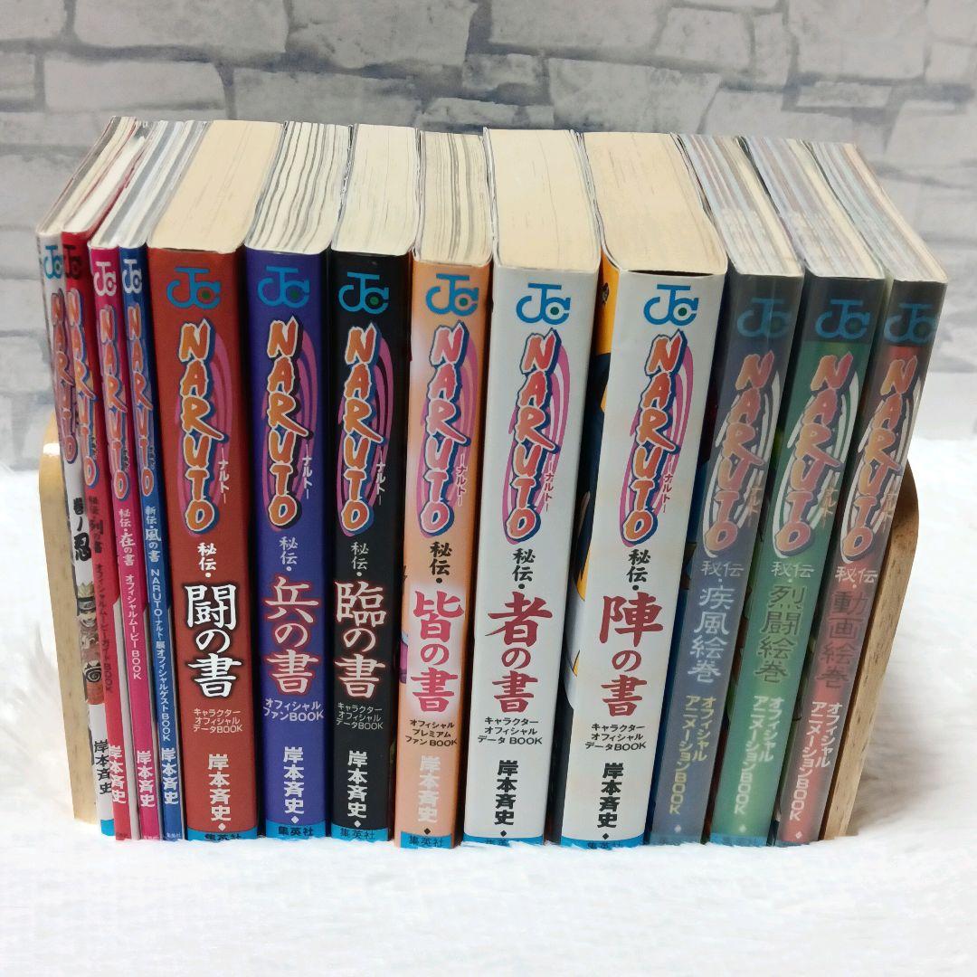 NARUTO ナルト 秘伝 絵巻 13冊セット 岸本斉史 付録付き 少年ジャンプ