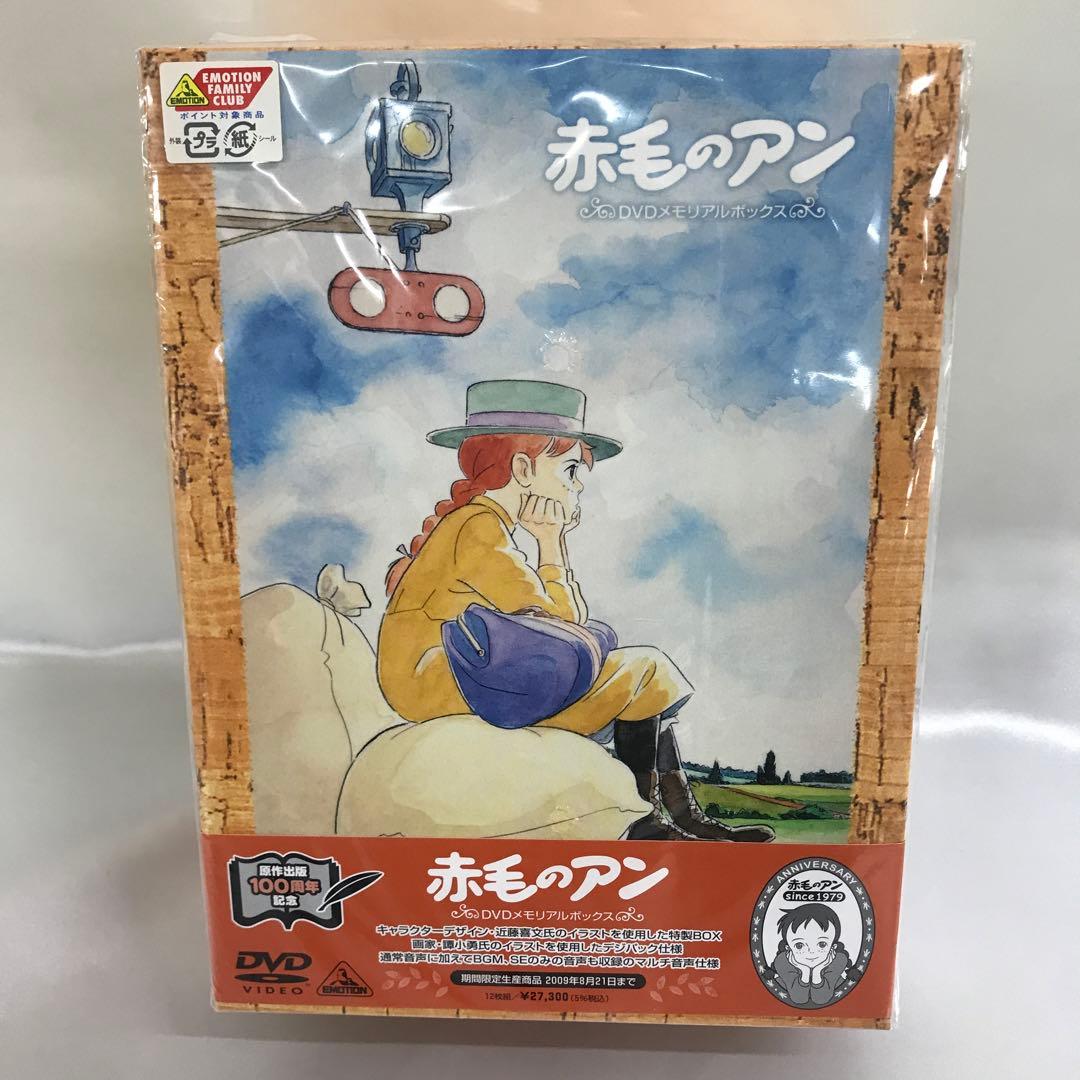 赤毛のアン DVDメモリアルボックス