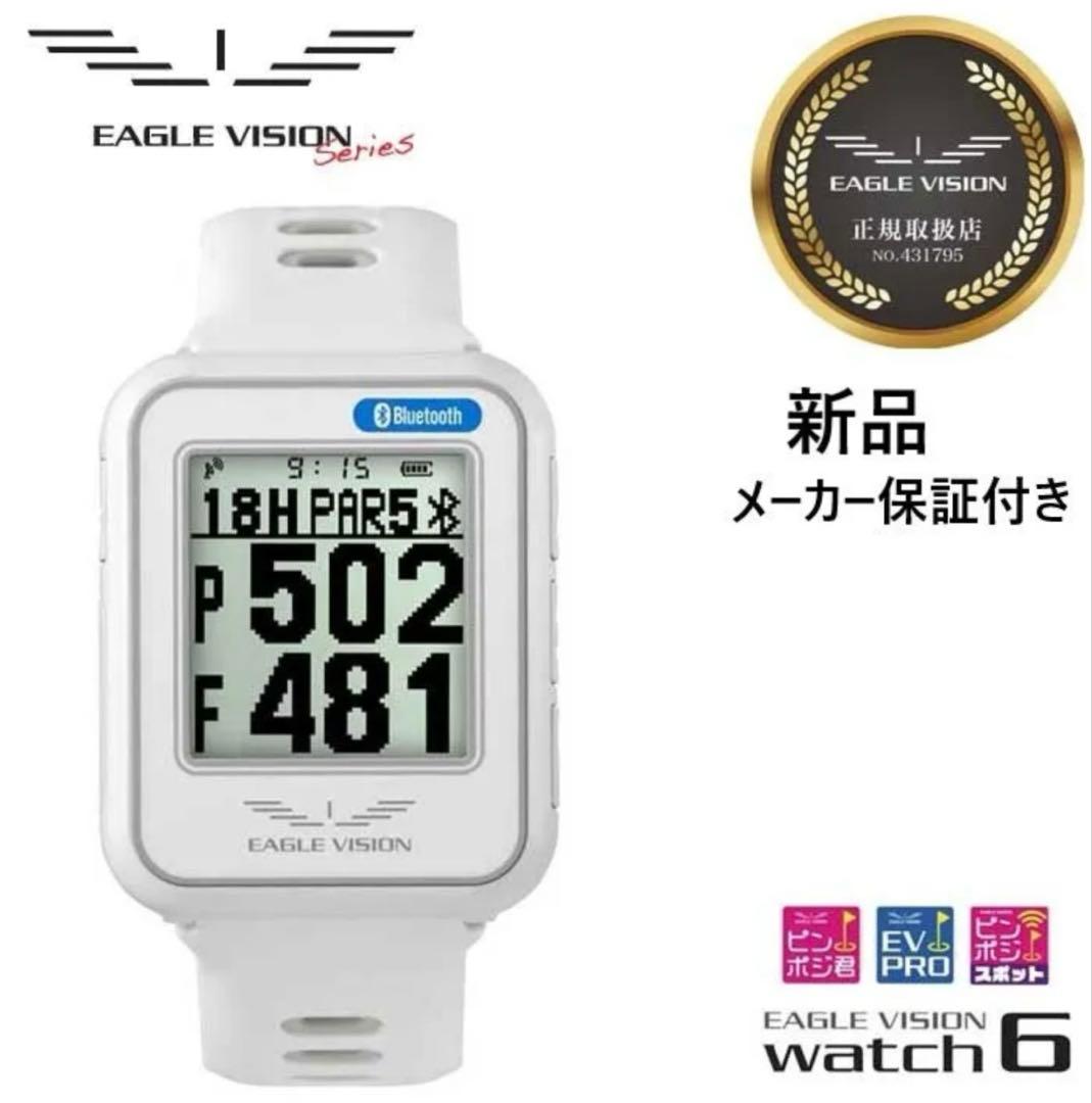 新品❣️12／7購入❣️イーグルビジョン　ウォッチ6