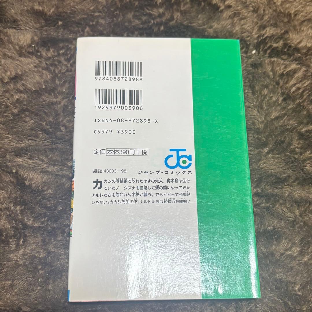 NARUTO 初版 1巻 2巻 3巻 第1刷発行 ナルト 漫画 単行本