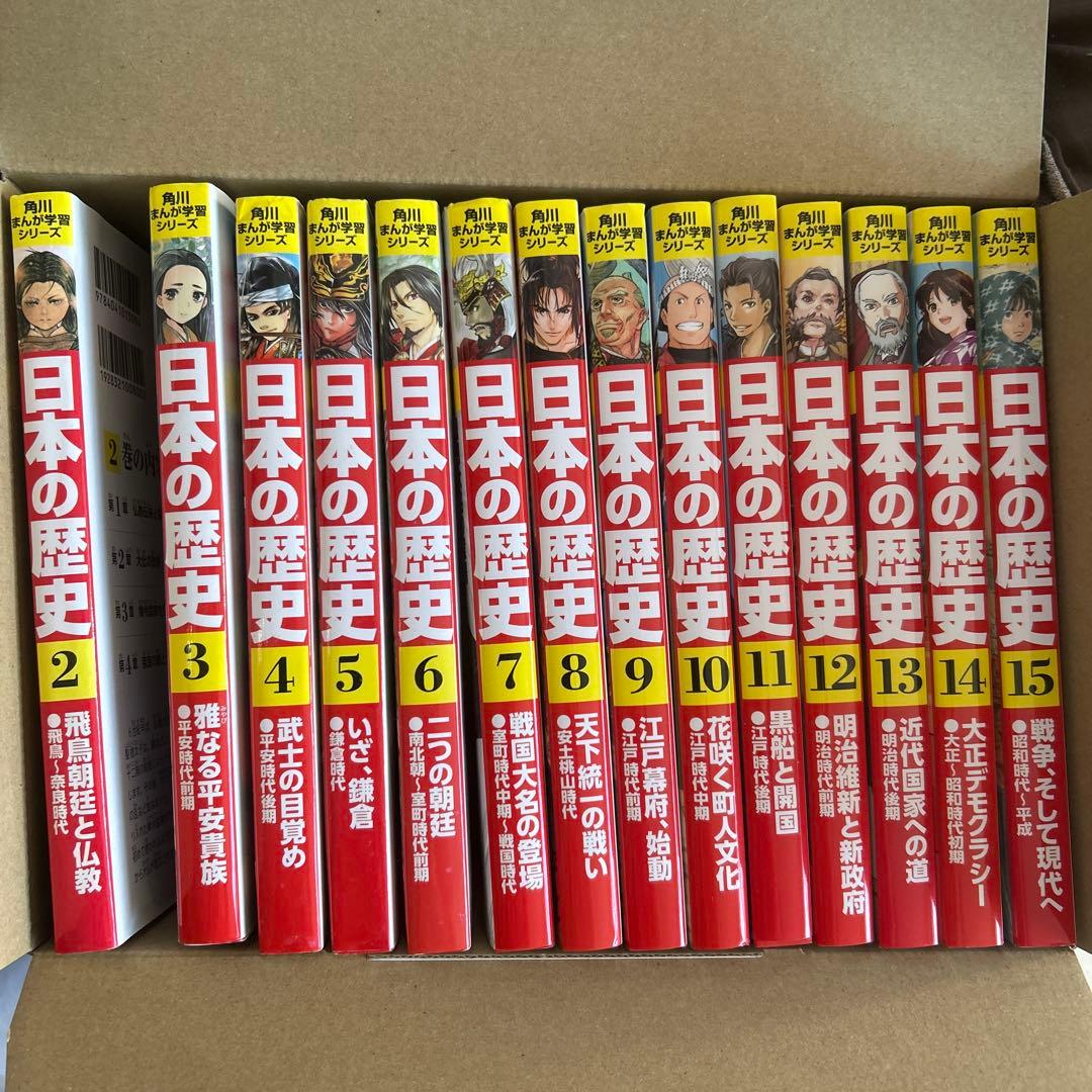 日本の歴史 2〜15