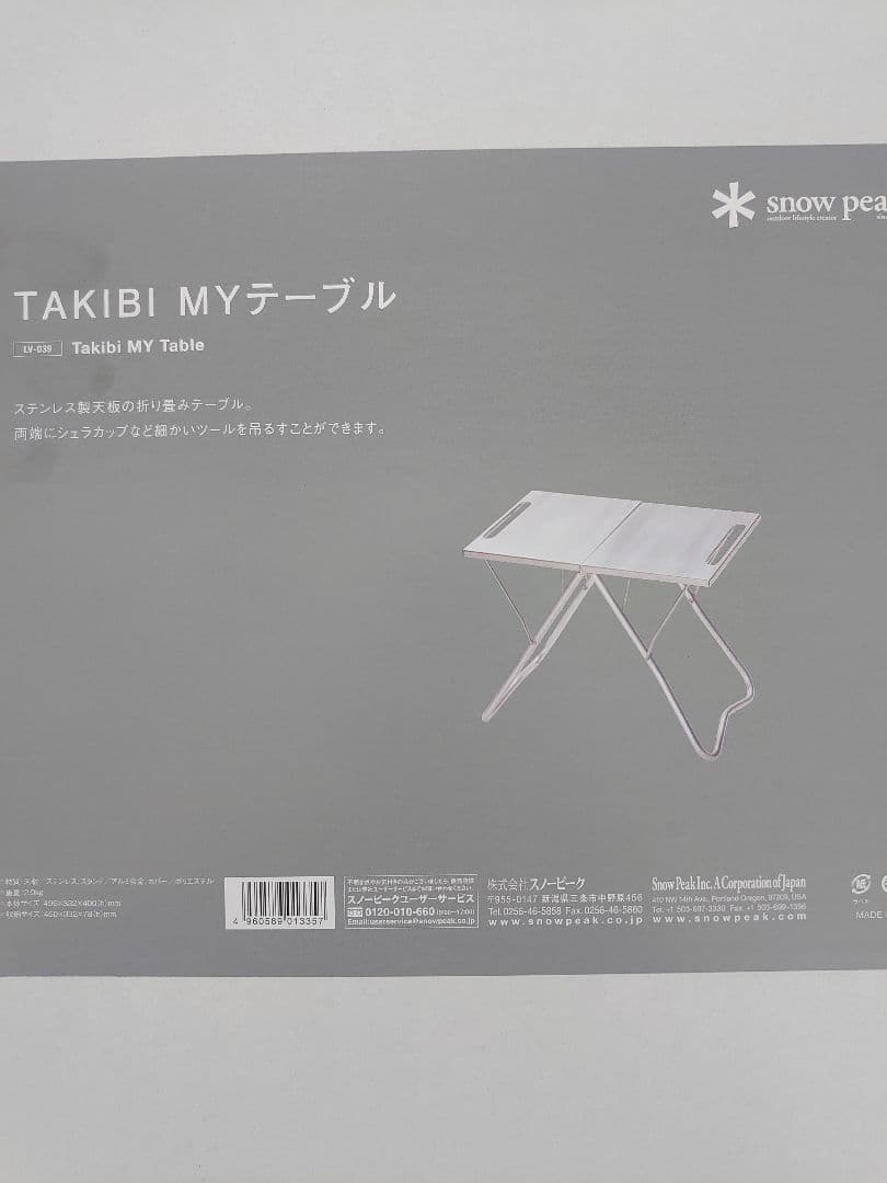 スノーピーク、TAKIBI.Myテーブル、新品未開封品、送料込み。