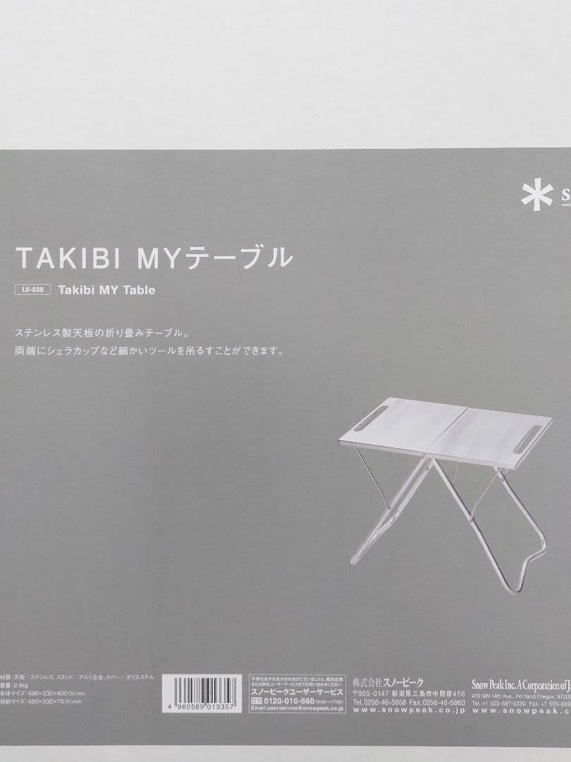 スノーピーク、TAKIBI.Myテーブル、新品未開封品、送料込み。