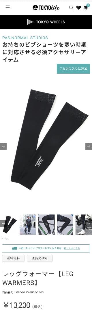 PAS NORMAL STUDIOS　レッグウォーマーLサイズ