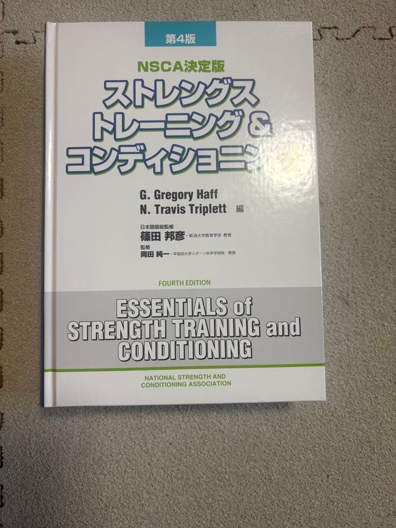 ストレングス トレーニングとコンディショニング NSCA決定版