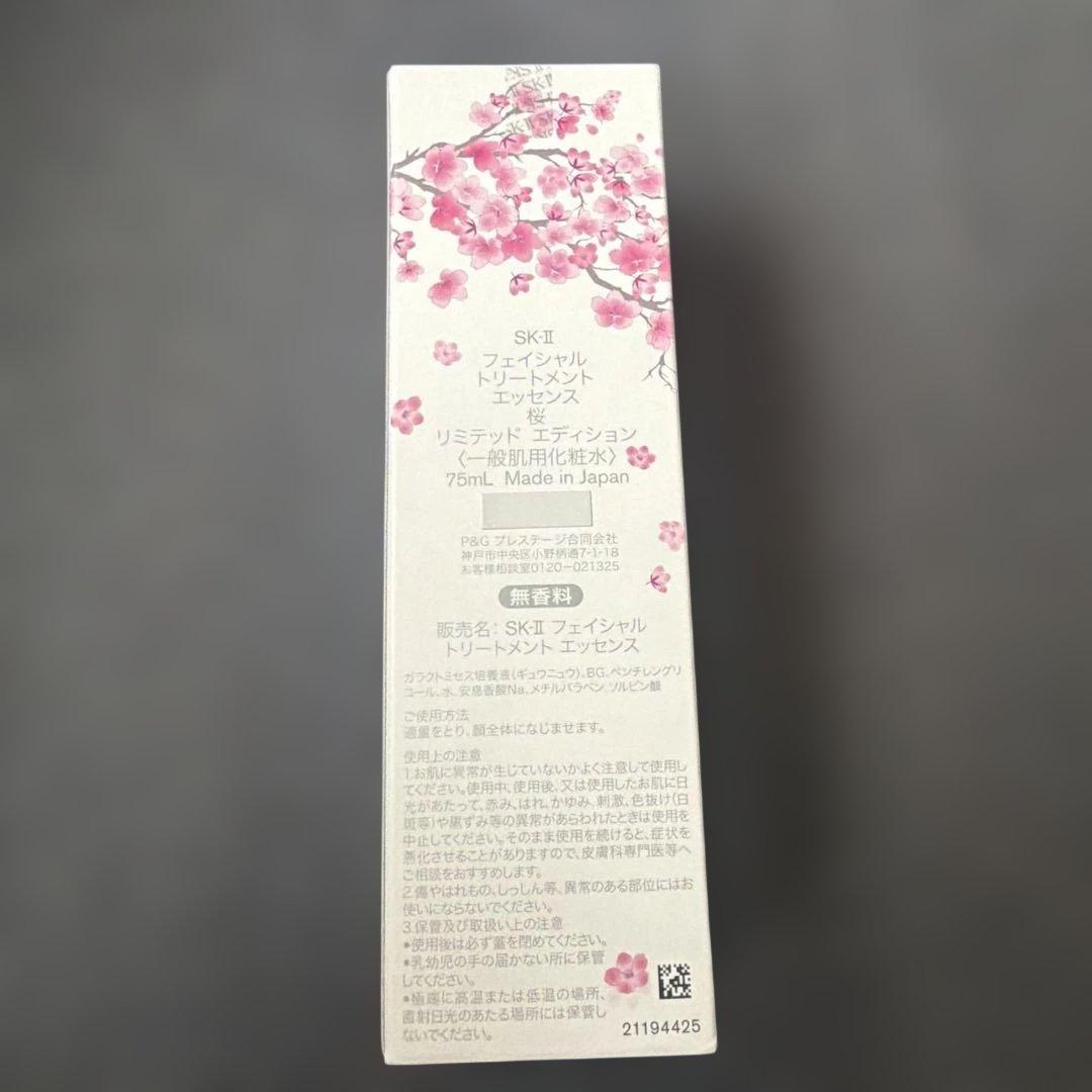 SK-II 春の桜限定セット　トライアルキット　化粧水　美容液　新品