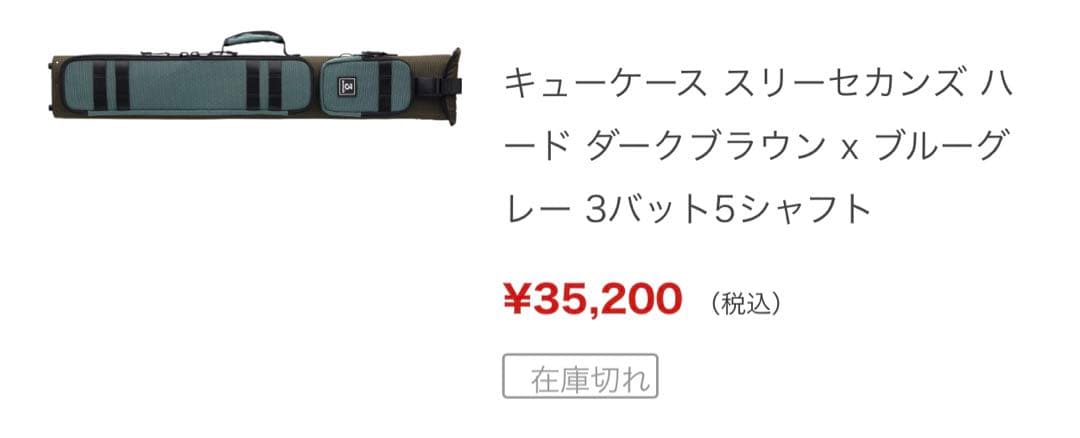 キューケース スリーセカンズ ハード ダークブラウン x ブルーグレー3b5s