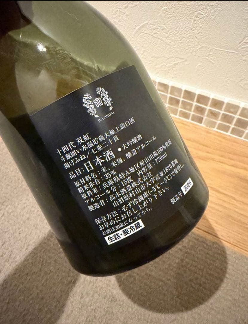 十四代　双虹　空瓶　専用箱付き　未洗浄