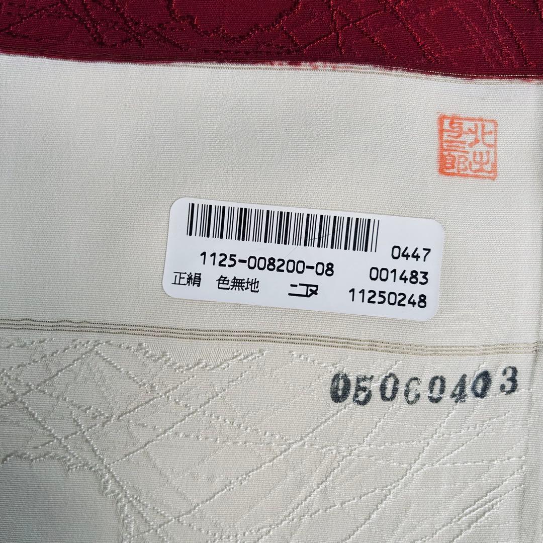 【新品未使用】　正絹生地　反物　皇室御用達　北出与三郎　落款　光琳菊　色無地