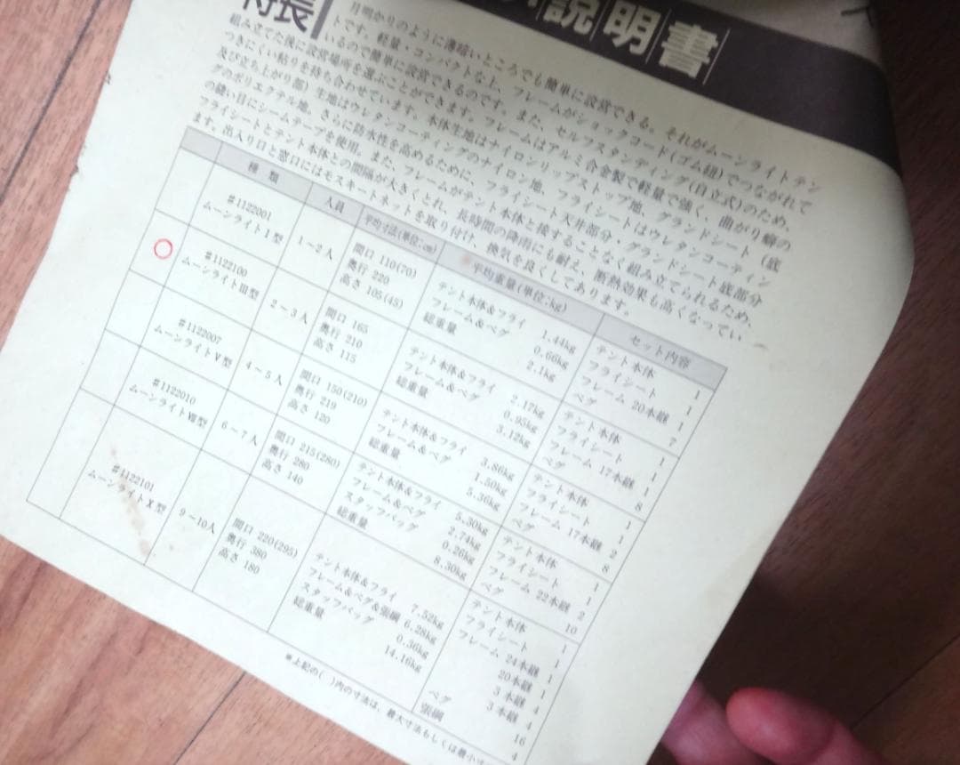 モンベル　mont-bell ムーンライトテント３　moonlight tent