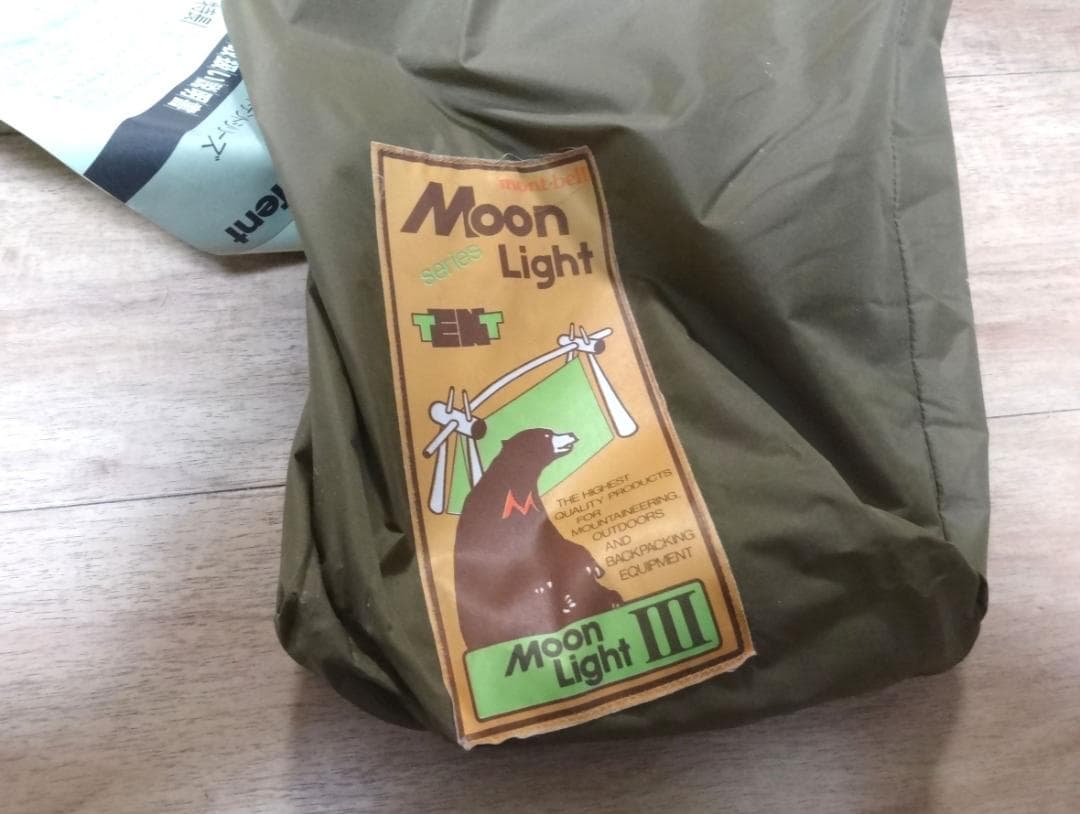 モンベル　mont-bell ムーンライトテント３　moonlight tent