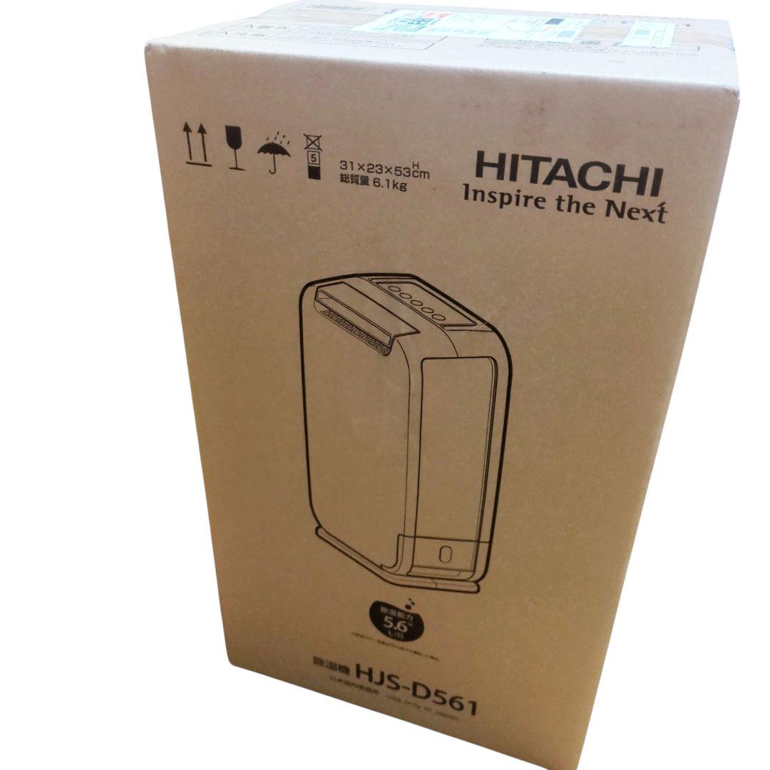 【新品未開封】HITACHI 日立 除湿機　衣類乾燥 HJS-D561デシカント