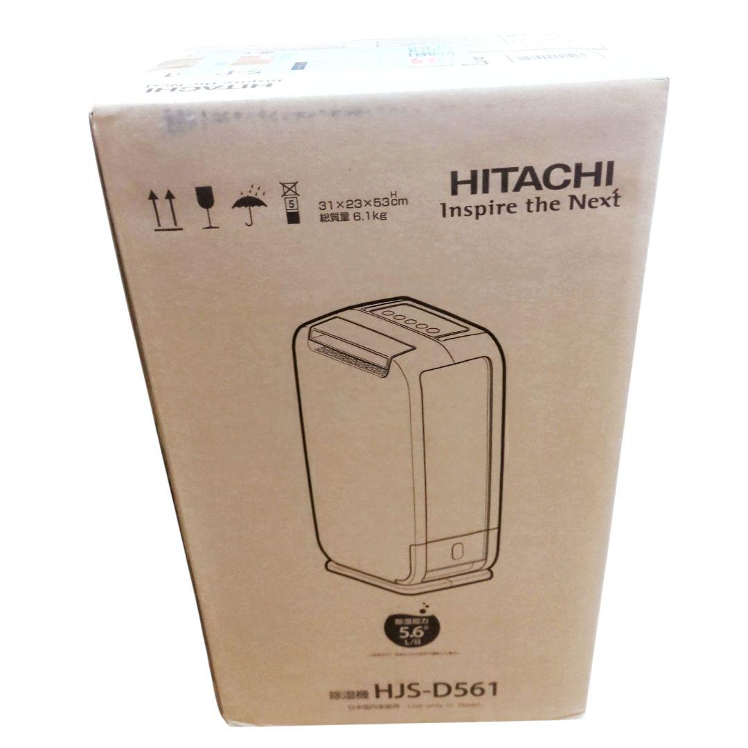 【新品未開封】HITACHI 日立 除湿機　衣類乾燥 HJS-D561デシカント
