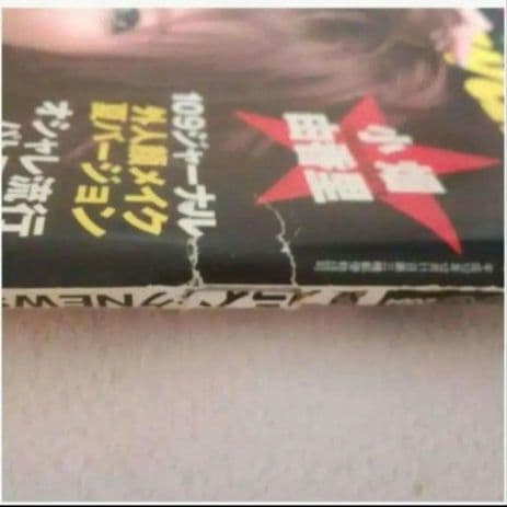 雑誌　小畑由香里　2004年　6月号　S cawaii　エスカワイイ