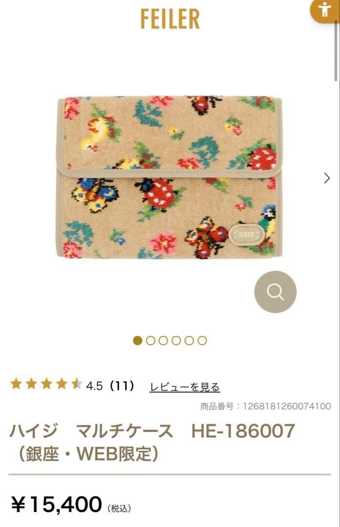 【極美品】フェイラー　ハイジ　マルチケース　ベージュ完売品　銀座WEB限定