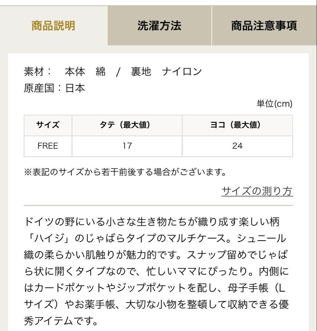 【極美品】フェイラー　ハイジ　マルチケース　ベージュ完売品　銀座WEB限定