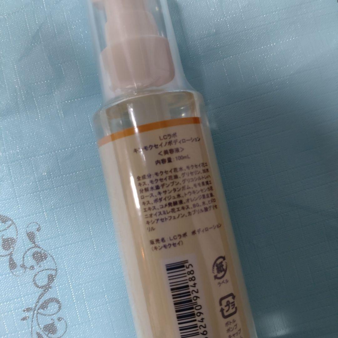 カオルコ✩LCラブコスメ★キンモクセイ7点セット★