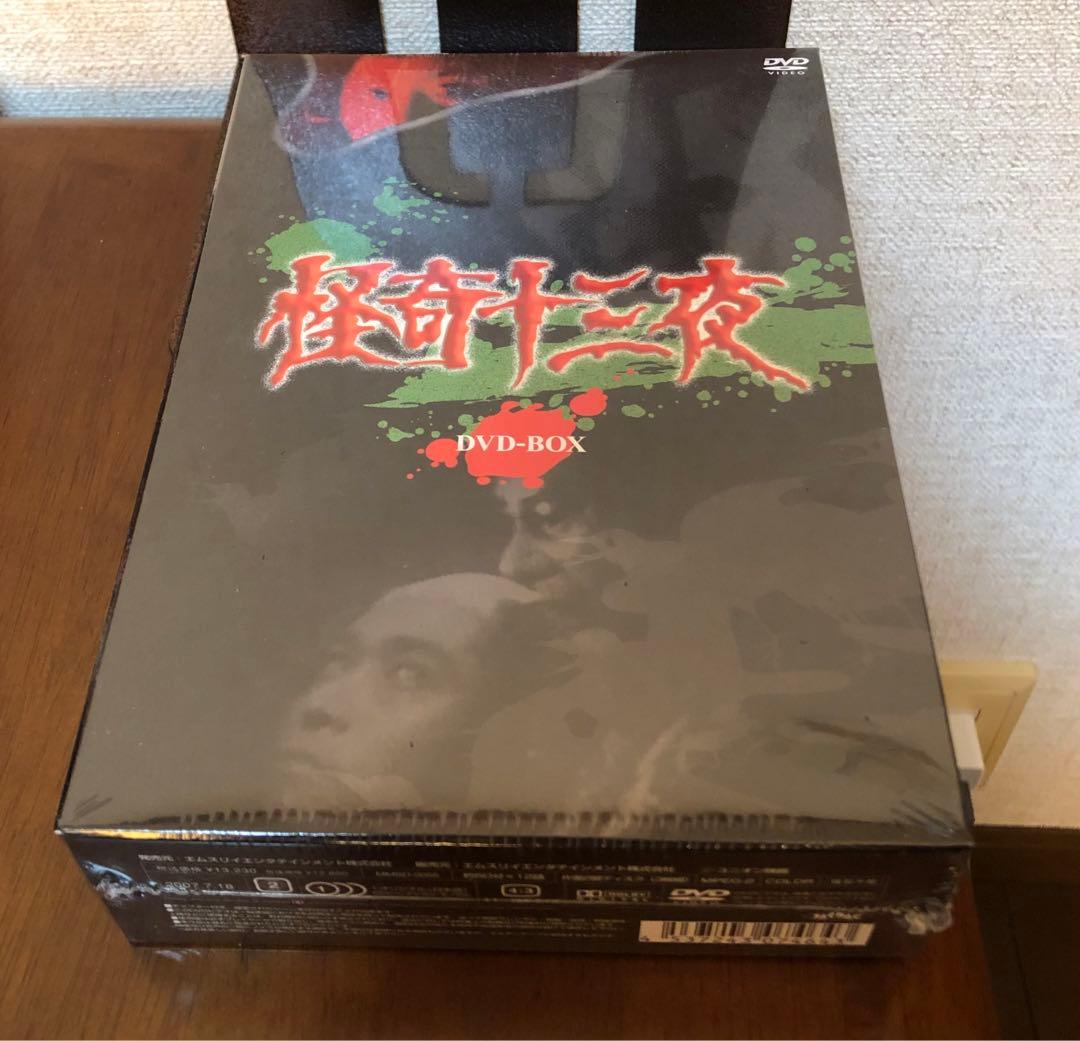 値下げ　怪奇十三夜 DVD-BOX〈3枚組〉ホラー