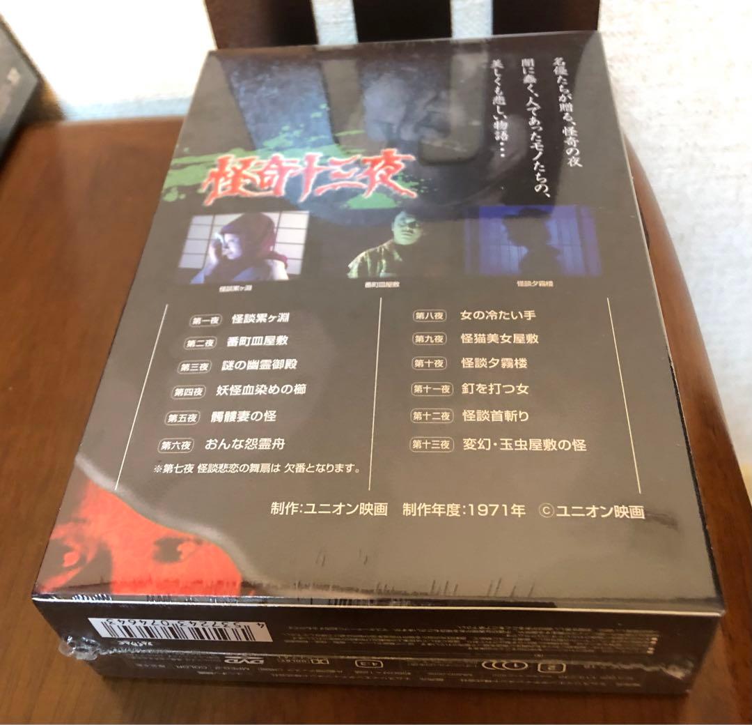 値下げ　怪奇十三夜 DVD-BOX〈3枚組〉ホラー