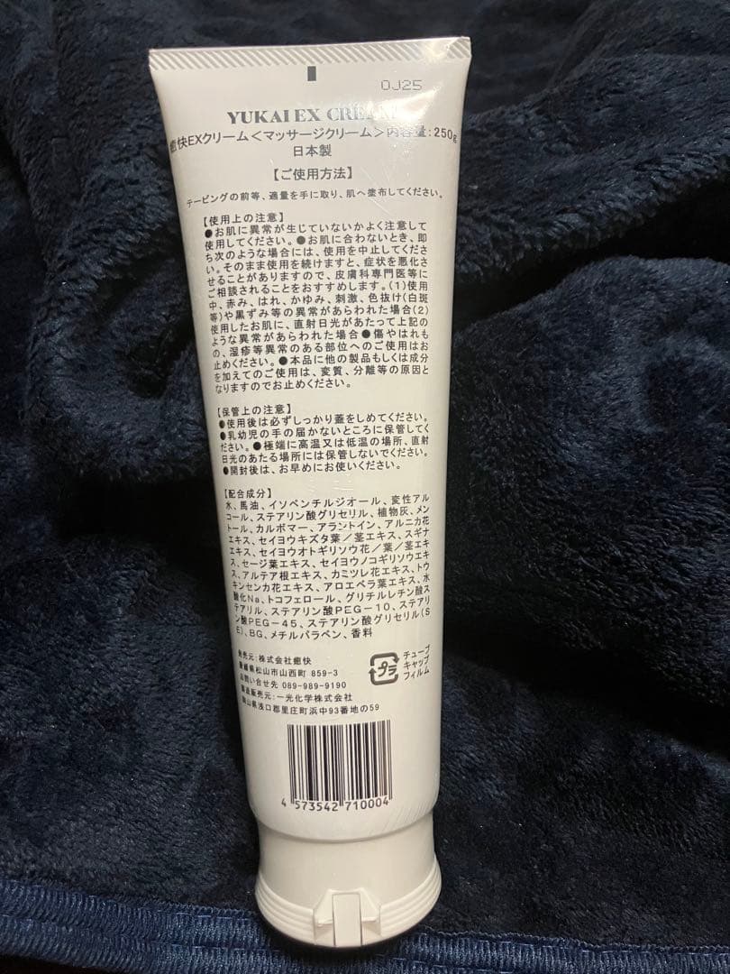 値下‼️YUKAI EX クリーム‼️250g‼️消炎クリーム‼️新品未使用‼️送料込み‼️