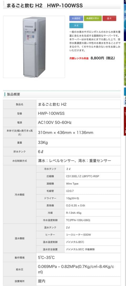 SIN 水素水♪ 水素水サーバー 水道直結式 HWP-100WWS