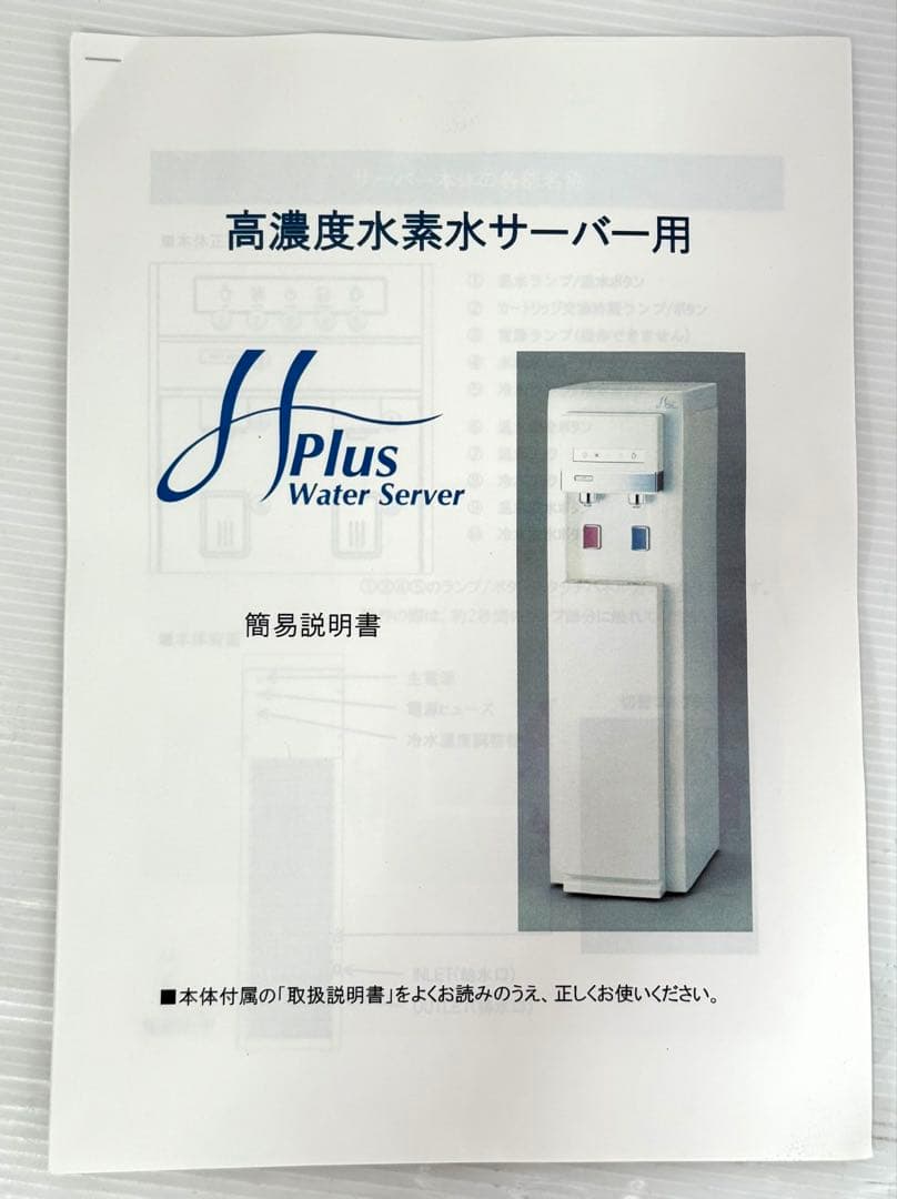 SIN 水素水♪ 水素水サーバー 水道直結式 HWP-100WWS