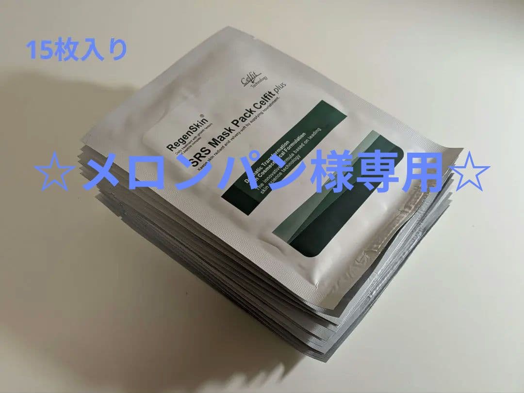 RegenSkin SRS Mask Pack 15枚入り
