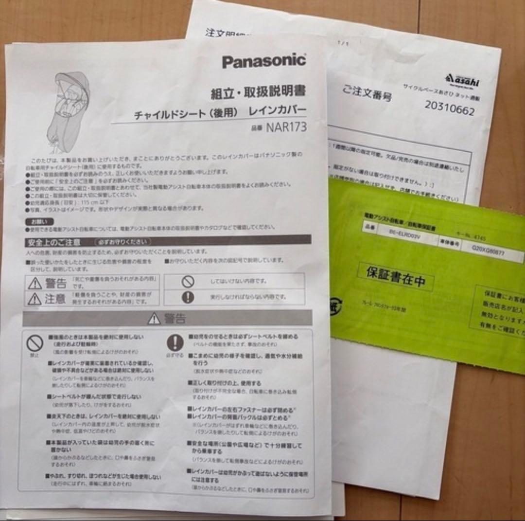 Panasonic 電動アシスト自転車 ギュット・クレーム　R DX