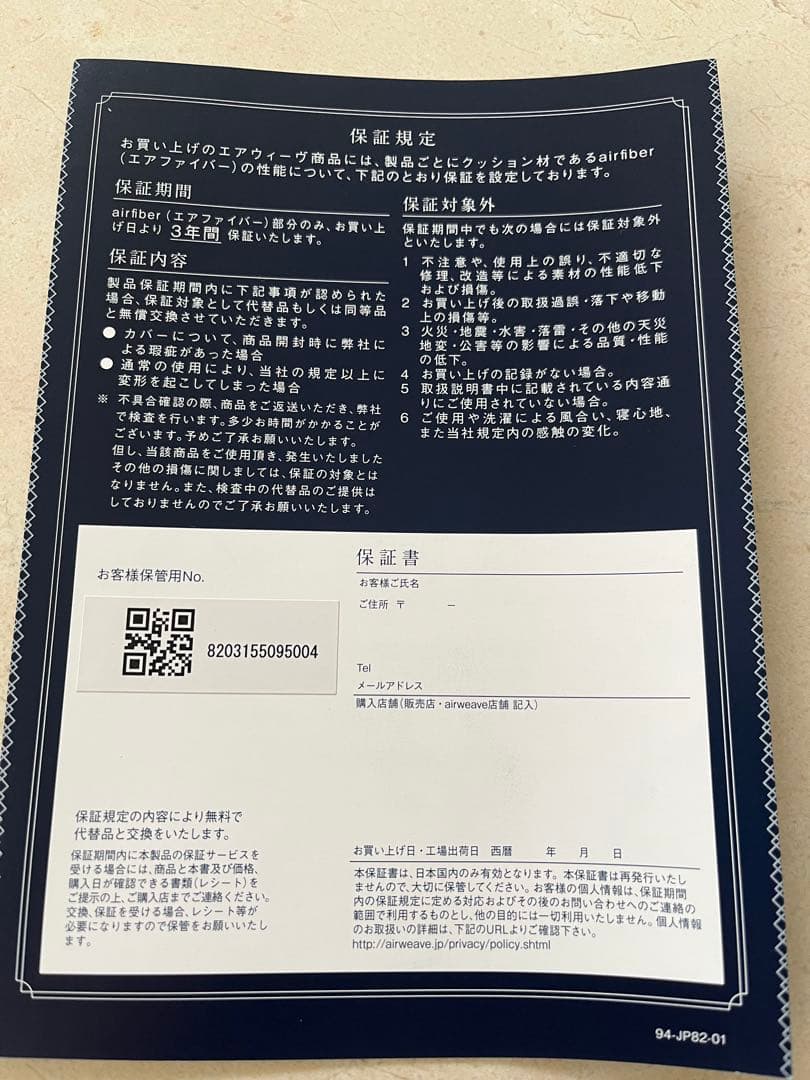 エアウィーブ01ダブル