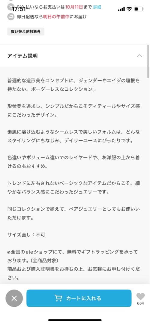 ete オブジェ ミディアム バングル S