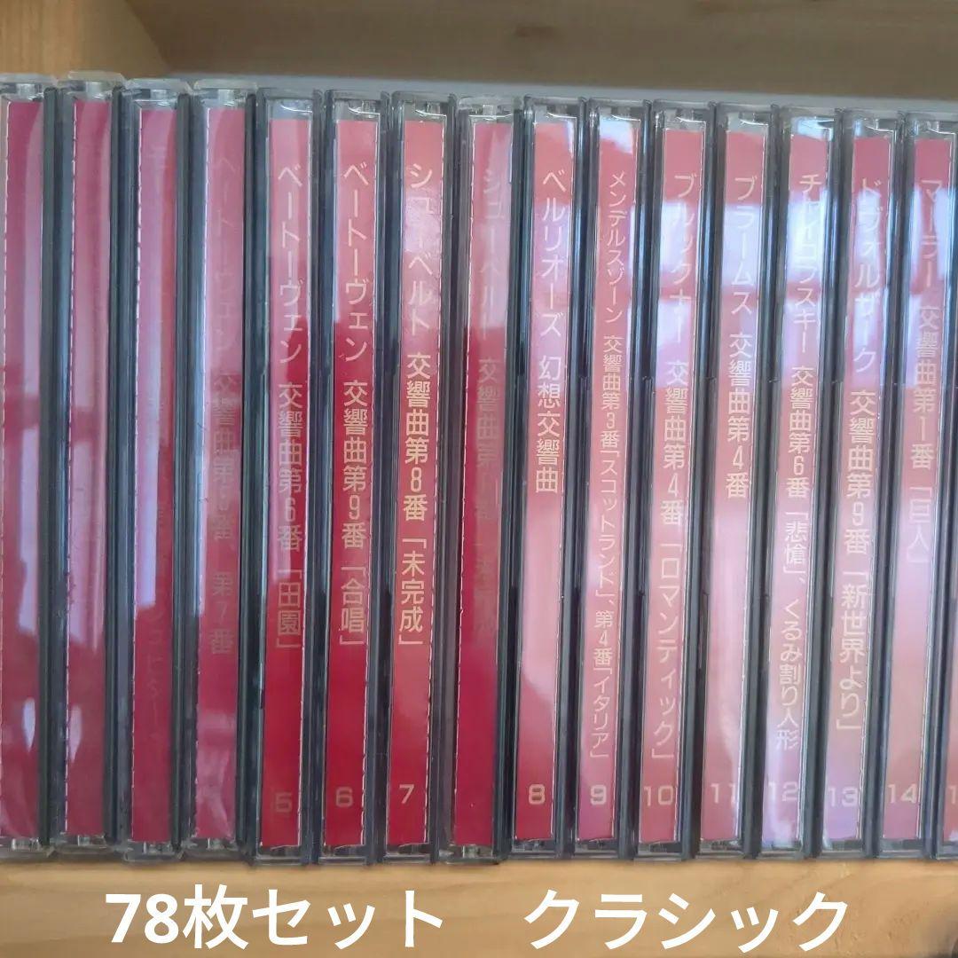 クラシック名曲全集セット 78枚 PHILIPS CD集